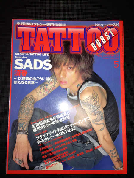 TATOO BURST 清春 黒夢 SADS 刺青 入れ墨(サブカルチャー)｜売買された