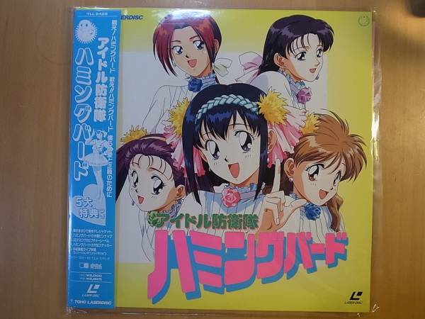 Ld アイドル防衛隊 ハミングバード Tll2428 1円 アニメーション 売買されたオークション情報 Yahooの商品情報をアーカイブ公開 オークファン Aucfan Com