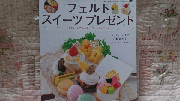 ハンドメイド本 フェルトスイーツプレゼント 9578 手芸 売買されたオークション情報 Yahooの商品情報をアーカイブ公開 オークファン Aucfan Com