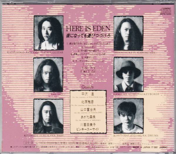 HERE IS EDEN/CD「夜になっても遊びつづけろ」あがた森魚 平沢進(P