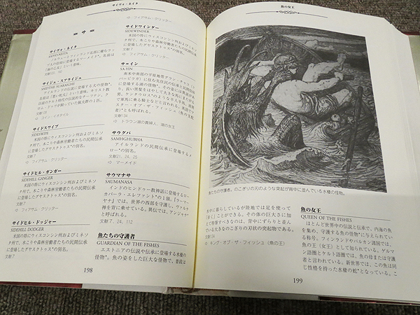 世界の怪物 神獣事典 3000項目 キャロル ローズ 原書房の質問一覧