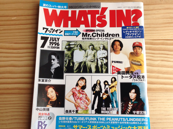 WHAT's IN 1996年7月号 Mr.Children ミスチル B'z 奥田民生(WHAT'S IN