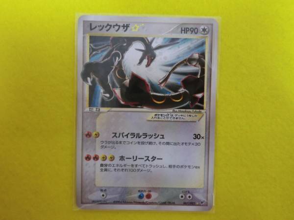ポケモンカード レックウザ 星 ポケモンカードゲーム 売買されたオークション情報 Yahooの商品情報をアーカイブ公開 オークファン Aucfan Com