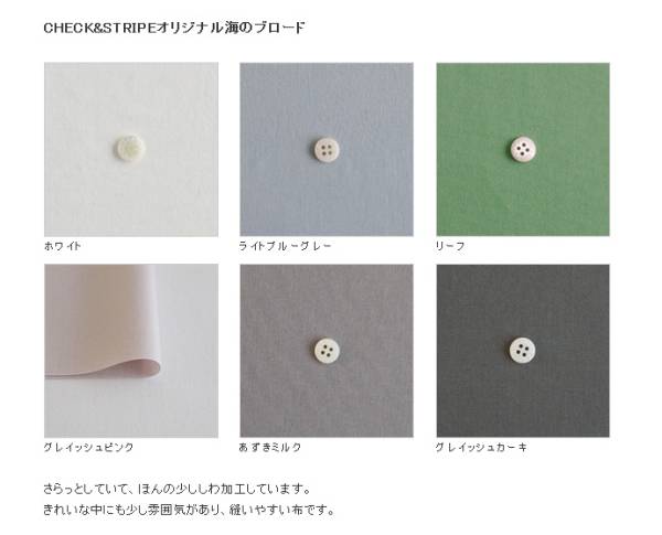 海のブロード 一覧（CHECK&STRIPE - チェックアンドストライプ 海の 