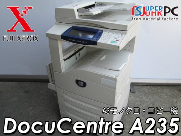 XEROX A3モノクロコピー機 DocuCentre A235 3段給紙 ゼロックス(富士