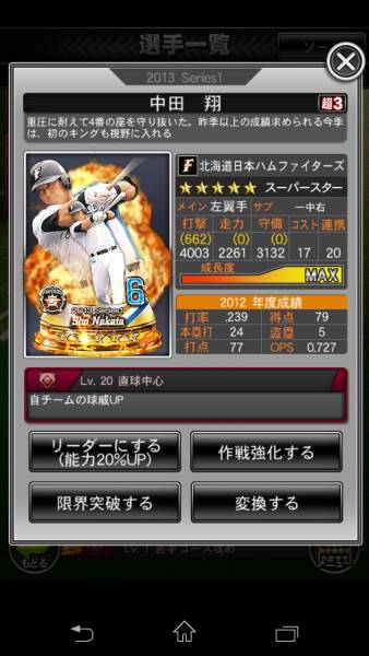 ドリナイSS 日本ハム 2013 S1☆5 中田 超3 作戦赤 打撃特化(携帯型 