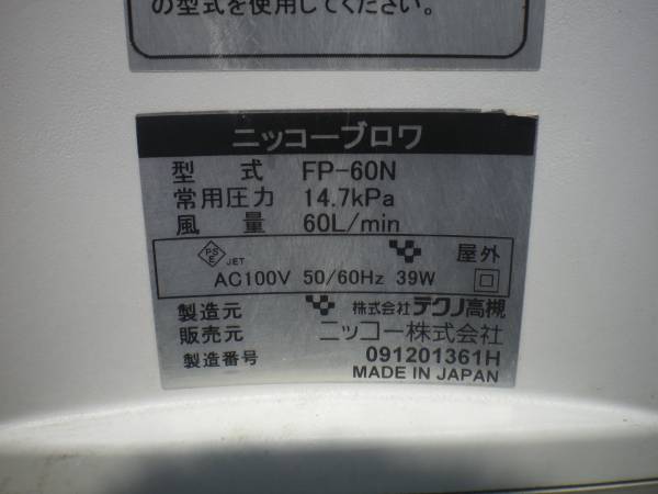☆送料無料☆浄化槽　ブロワ　モーター（ポンプ）　中古品50_3