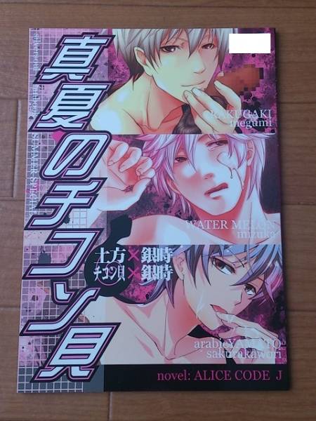 銀魂 土銀 真夏のチコン貝 櫻カヲリ様 水風様 めぐみ様 J様 銀魂 売買されたオークション情報 Yahooの商品情報をアーカイブ公開 オークファン Aucfan Com