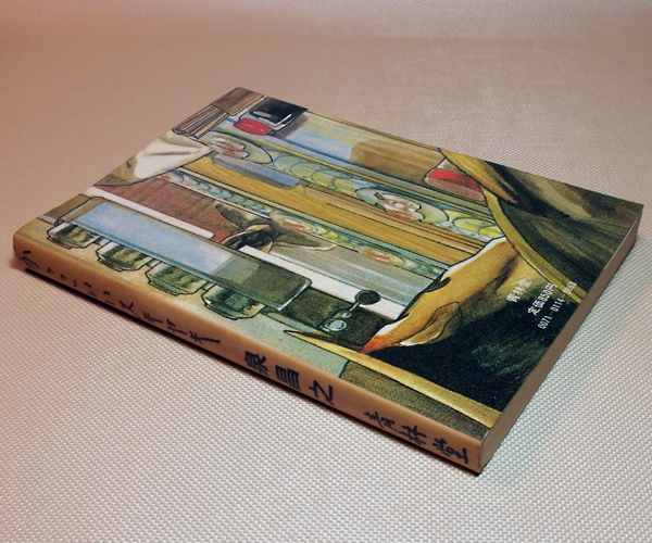 オリジナル単行本 かっこいいスキヤキ 泉昌之 青林堂 ガロ 青年 売買されたオークション情報 Yahooの商品情報をアーカイブ公開 オークファン Aucfan Com