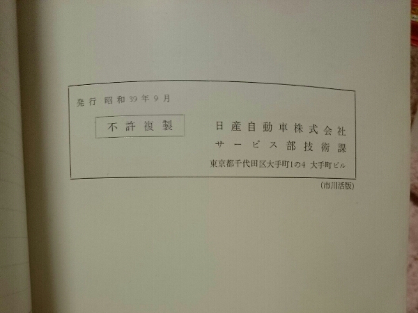 H31 H30 G30 セドリック 取扱説明書 レトロ 旧車(セドリック)｜売買