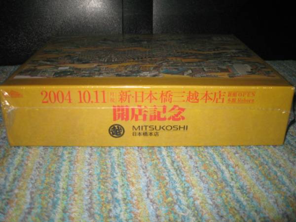 新日本橋三越本店 開店記念 ジグソーパズル 山口晃 非売品