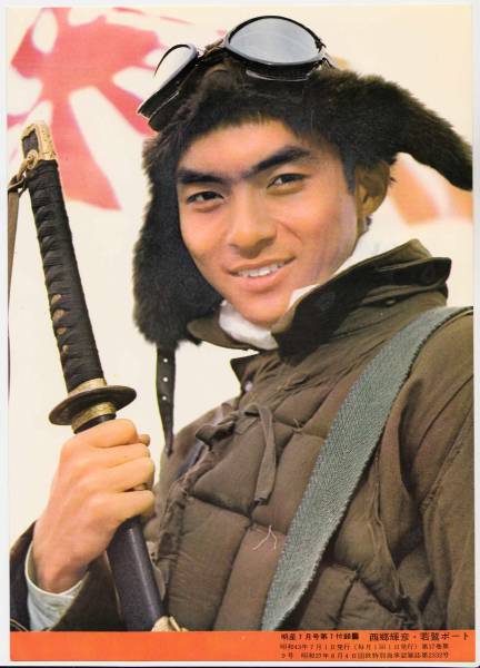 昭和43年 明星 西郷輝彦 ブロマイド 旧日本軍 軍服 軍刀 ゼロ戦 ブロマイド 売買されたオークション情報 Yahooの商品情報をアーカイブ公開 オークファン Aucfan Com