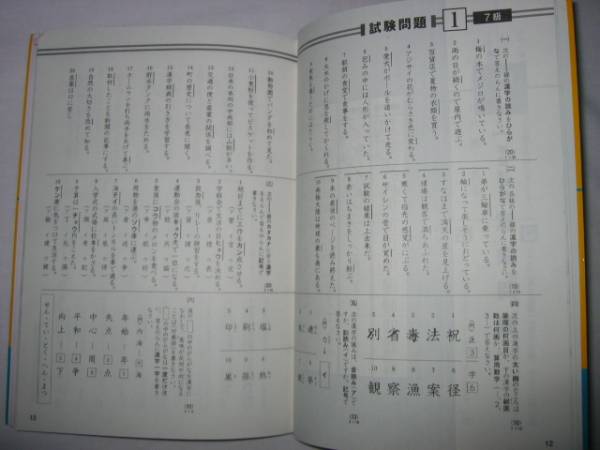 漢検７級 漢字検定過去問題集 H年 日本漢字能力検定協会 漢字検定 売買されたオークション情報 Yahooの商品情報をアーカイブ公開 オークファン Aucfan Com