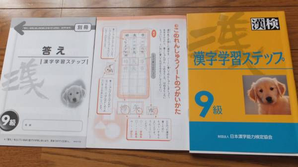 漢検 漢字学習ステップ9級 小学2年生 漢検9級 漢字問題集 語学検定 売買されたオークション情報 Yahooの商品情報をアーカイブ公開 オークファン Aucfan Com