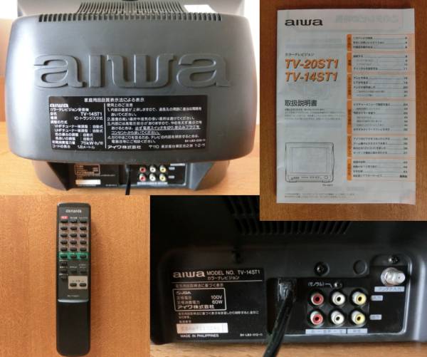 14型 ステレオブラウン管テレビ AIWA TV-14ST1（中古）(ブラウン管