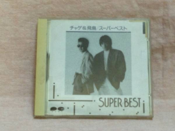 チャゲ&飛鳥CHAGE and ASKAスーパーベスト(飛鳥涼 万里の河)即決_1