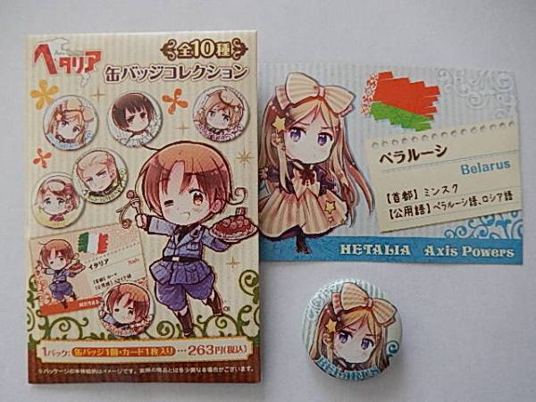 新品【ヘタリア/ベラルーシ/日丸屋秀和】缶バッジ/カード付(バッジ