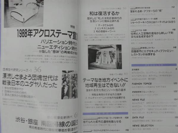 月刊アクロス パルコ出版 1986年4月 19年1月 合計22冊一括 モノ トレンド情報 売買されたオークション情報 Yahooの商品情報をアーカイブ公開 オークファン Aucfan Com