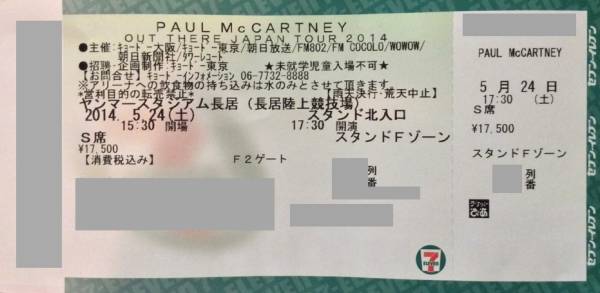 マッカートニー 5/24大阪 S席 スタンドF2 1枚 払戻対応_1