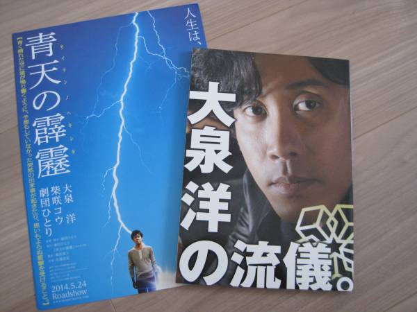 大泉洋の流儀 ワンマンショーパンフ 小林賢太郎 内村光良 演劇一般 売買されたオークション情報 Yahooの商品情報をアーカイブ公開 オークファン Aucfan Com