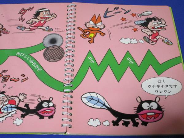 即決 点字 さわる 絵本 赤塚 不二夫 学習 勉強 の 本 ニャロメ(知育