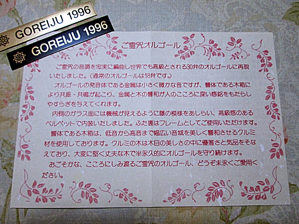 真如苑・ご霊咒オルゴール・くるみ材・1996年】(仏教)｜売買された
