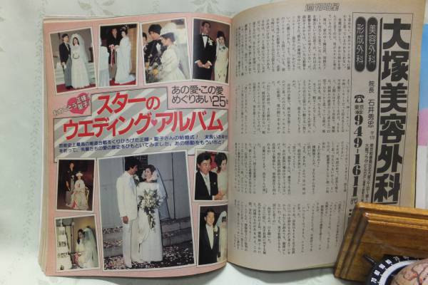 週間明星 神田正輝 松田聖子 結婚おめでとう特大号 裕次郎 百恵(写真