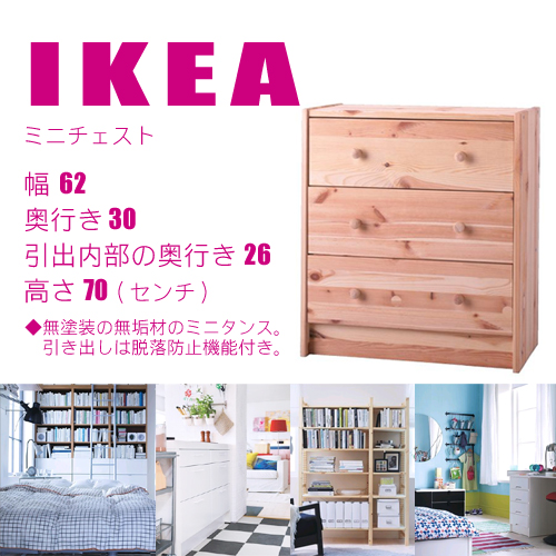 Sm 送料安 Ikeaイケア 引出し3つ 無垢材 ミニタンス チェスト Ikea イケア 売買されたオークション情報 Yahooの商品情報をアーカイブ公開 オークファン Aucfan Com