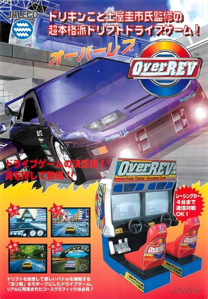 オーバーレブ／ジャレコ】アーケードチラシ(カタログ、取説)｜売買され
