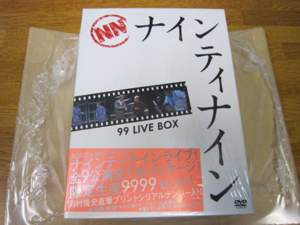 ナインティナイン ライブDVD-BOX 「99 LIVE BOX」（ナイナイ幻のコント 
