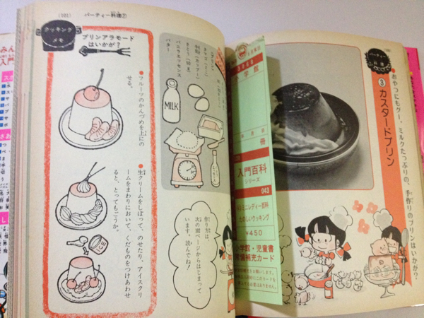 新品希少☆昭和51年発行☆たのしいクッキング♪ミニレディー百科