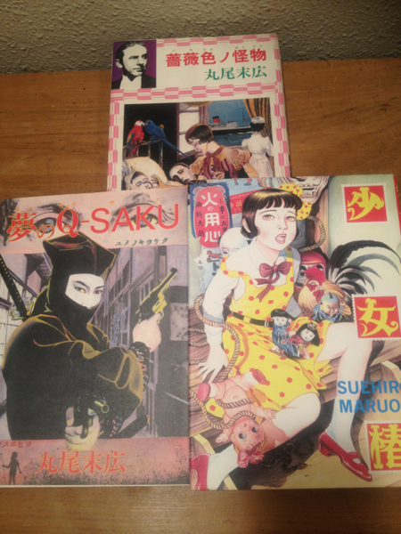 丸尾末広３冊 少女椿 夢のq Saku 薔薇色ノ怪物 青年 売買されたオークション情報 Yahooの商品情報をアーカイブ公開 オークファン Aucfan Com