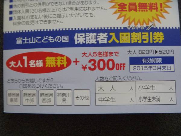 送料込！！富士山こどもの国　保護者入園割引券♪_2