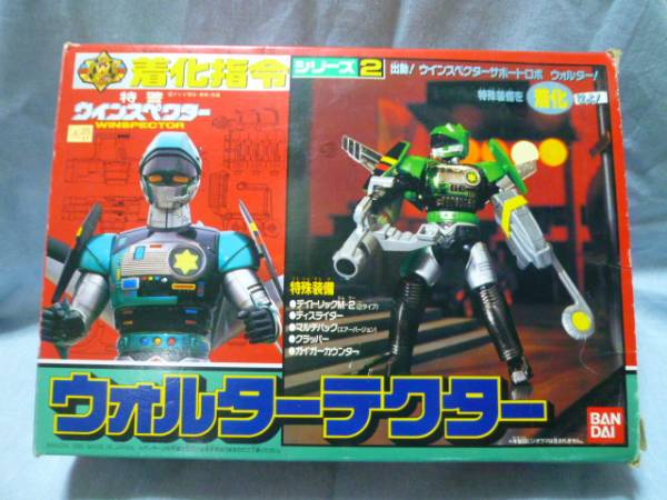 ウインスペクター 着化指令シリーズ2 ウォルターテクター(特撮)｜売買