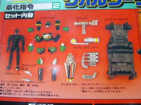ウインスペクター 着化指令シリーズ2 ウォルターテクター(特撮)｜売買