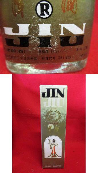 中国古酒 津酒 JIN JIU 中国酒 天津 希少 未開栓 古酒 m590(紹興酒、老酒)｜売買