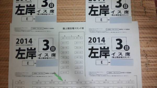 送料込★8/3日長岡まつり大花火左岸イス席スタンド1～4枚★_1