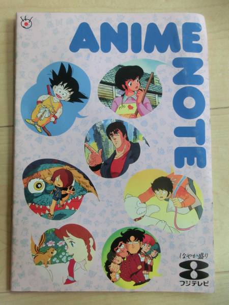 非売品フジテレビ アニメ ノート 奇面組 めぞん一刻 タッチ(ノート、紙 