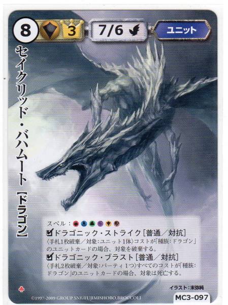 ○モンコレ セイクリッド・バハムート VF MC3-097 (トレーディング