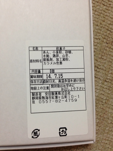 福山雅治 ドームツアーHUMAN SS席お土産 人間饅頭 ましゃ_2