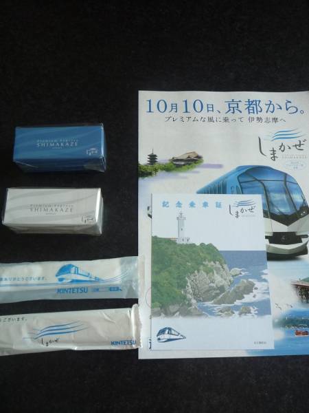 未使用 近鉄 しまかぜ 車内限定 ネクタイピン 2種 おまけ付(鉄道関連
