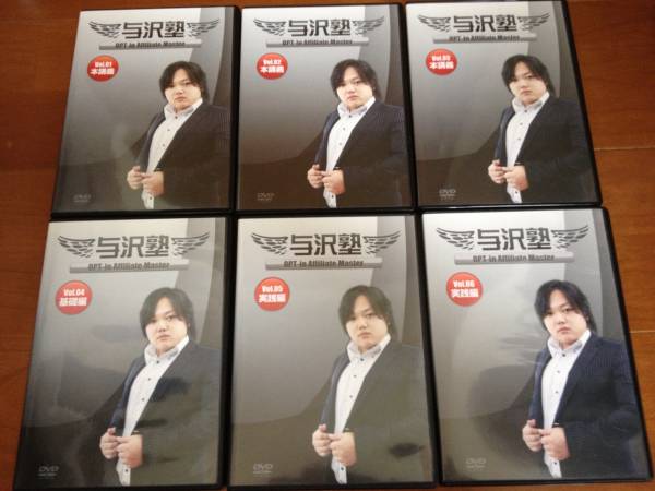 与沢翼 与沢塾DVD19枚 与沢翼 DVD 与沢塾 PDF