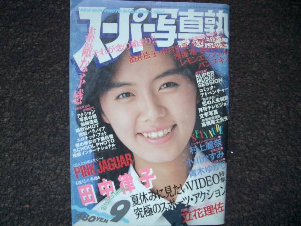 スーパー写真塾 1988年9月号 アイドル パンチラ チア (アイドル