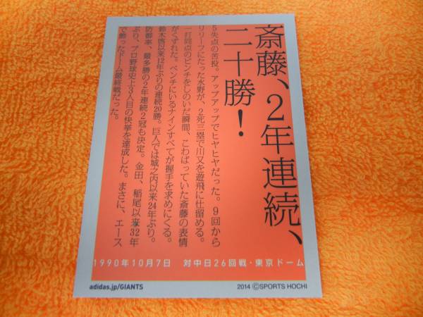 アディダス★カード★ジャイアンツ★斎藤雅樹★巨人★連続２０勝_2
