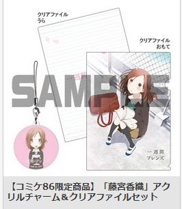 C86 コミケ86 一週間フレンズ 藤宮香織 クリアファイルセット おもちゃ ゲーム 売買されたオークション情報 Yahooの商品情報をアーカイブ公開 オークファン Aucfan Com