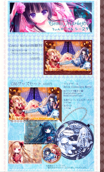 てぃんかーべる てぃんくる グッズセット C86 コミケ86_1