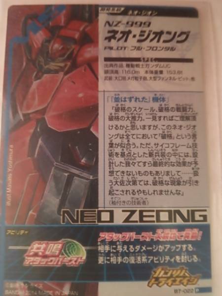 Ｂ7　ネオ・ジオング　Ｐ　　未使用　即決_2