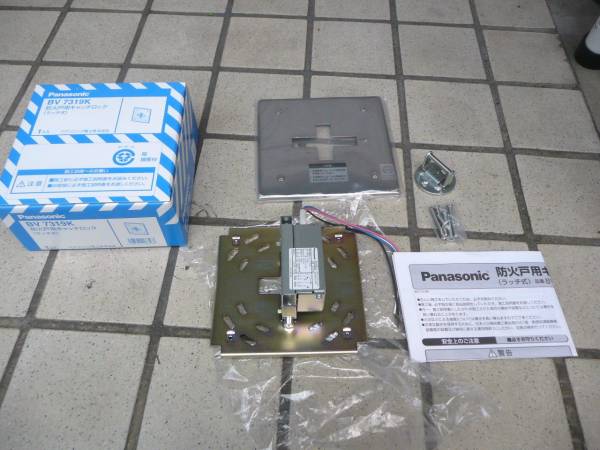 ⑤パナソニック 防火戸用キャッチロック BV7319K 2個 新品(電材、配電