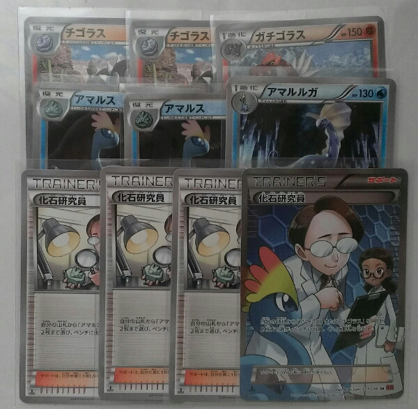 化石研究員 Sr アマルルガ ガチゴラス進化セット Xy3 Ur Rr その他 売買されたオークション情報 Yahooの商品情報をアーカイブ公開 オークファン Aucfan Com