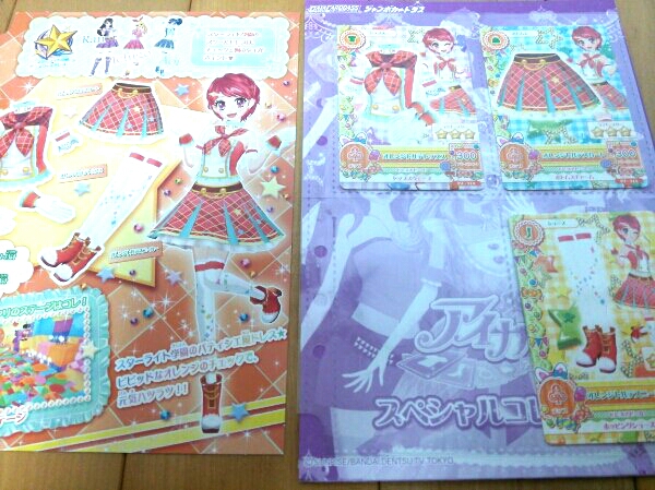 アイカツ！スペシャルコレクション オレンジトルテコーデ かえで